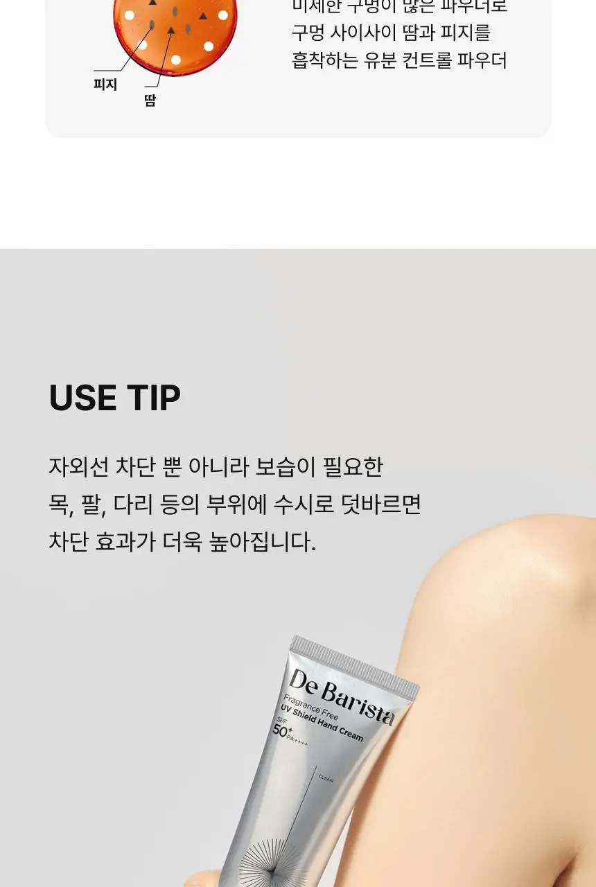 [UV차단] 엠디스픽 드 바리스타 무향 선 쉴드 핸드크림50g 2입 기획 [SPF50+P+++++] (자외선차단) 상세페이지 46